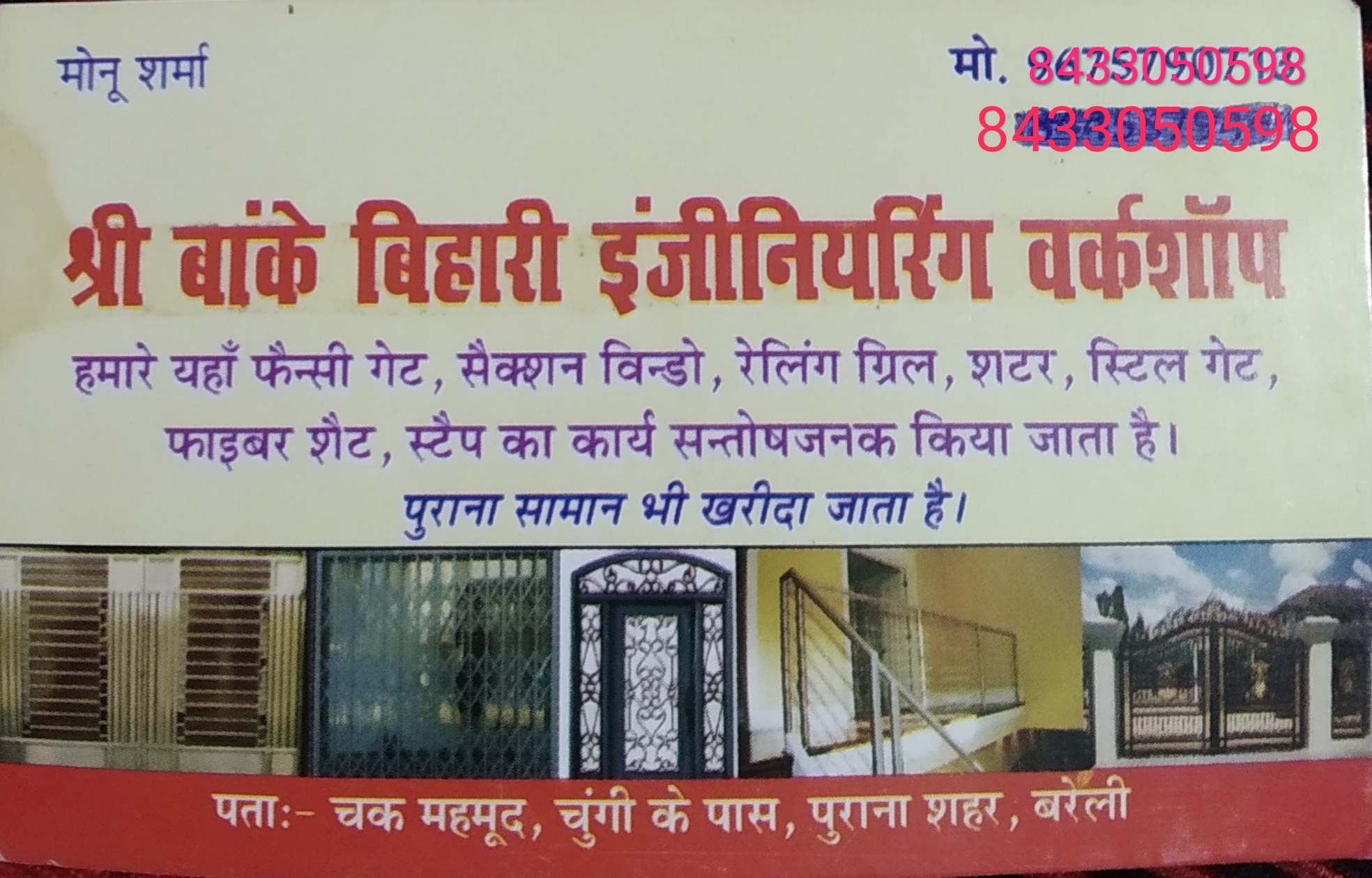 Shri Banke Bihari Engineering work Shop Bareilly