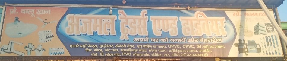 अजमल ट्रेडर्स एंड हार्डवेयर