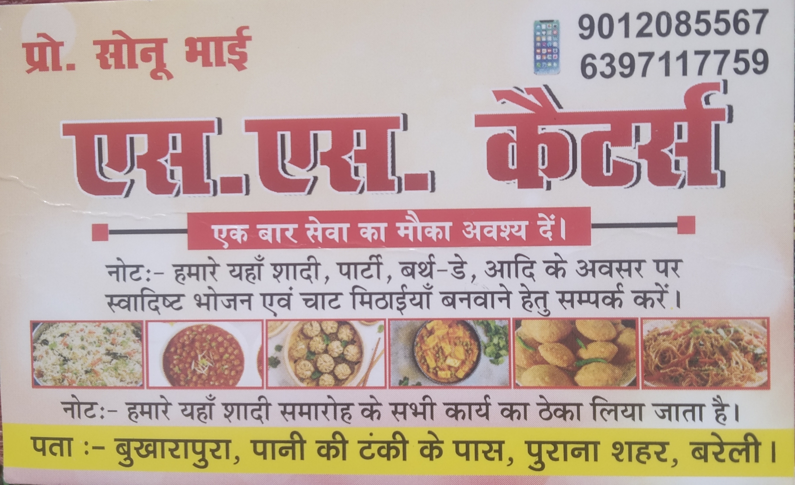 S S CATERS Bukhar Pura Paani ki Tanki ke Pass Bareilly