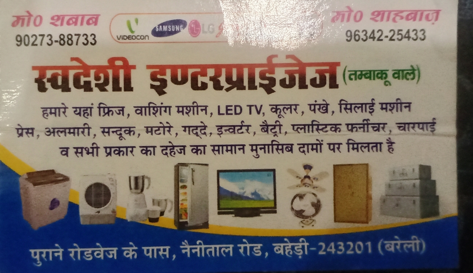 Swdeshi enterprise 