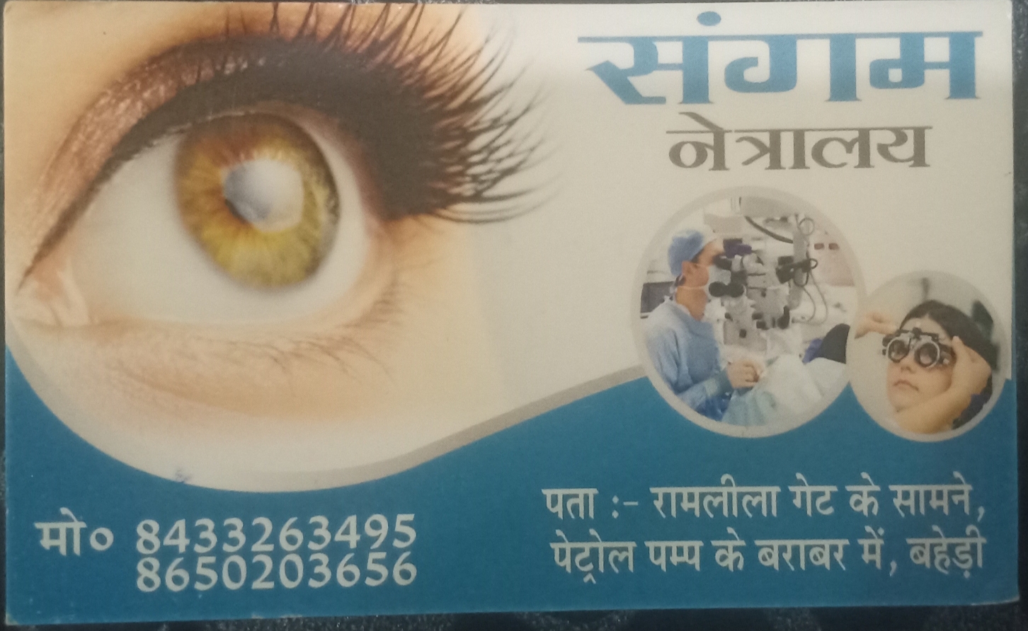 Sangam eye center 