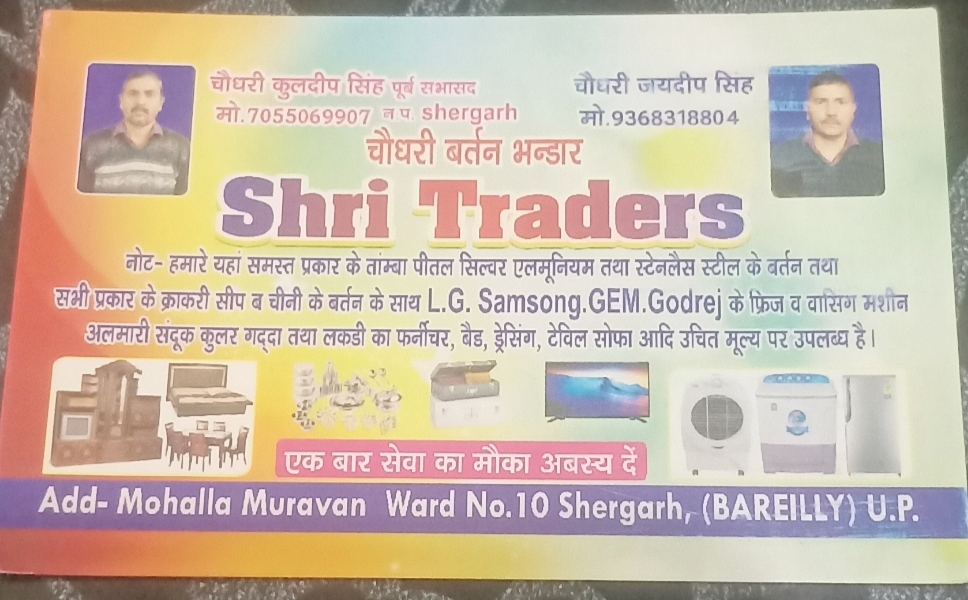 Shree traders