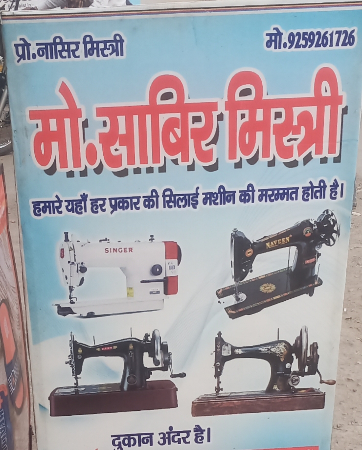 Sabi mistri silai machine 