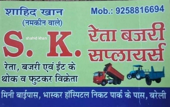 S -K -  रेता बजरी सप्लायर